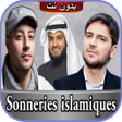 رنات إسلامية-sonneries islamiq