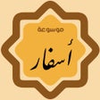 أيقونة البرنامج: موسوعة اسفار ٢