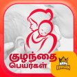 Baby Name Tamil Arasan Arasi Names Arasan