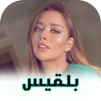 Icon of program: بلقيس 2022 بدون نت Balqe…