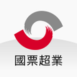 プログラムのアイコン：國票證券-國票超業