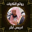 Programın simgesi: روائع الشيخ ادريس ابكر بد…