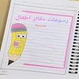 程序图标：Decorate school notebooks