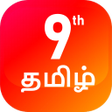 プログラムのアイコン: TN 9th Tamil Guide