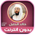 Icon of program: khalid al jalil full qura…