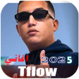 ไอคอนของโปรแกรม: اغاني تيفلو 2024  TFLOW ب…