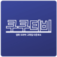 쿠쿠티비 - 영화드라마예능애니미드TV 다시보기