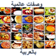 وصفات رمضان 2020 icon