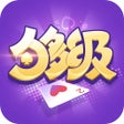 程序图标：天天够级-地方棋牌