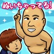 أيقونة البرنامج: コロコロチキチキペッパーズのぬいちゃってる