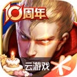 Ikona programu: 云王者荣耀