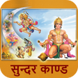 Icon of program: Sunderkand In Hindi