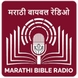 程序图标：Marathi Bible Radio मरठ