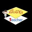 プログラムのアイコン：SINHALA TEACHER