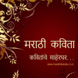 程序图标：Marathi Kavita