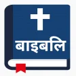 पवतर बइबल - Hindi Bible