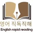 プログラムのアイコン：RICH 영어 독해 트레이닝