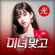 ไอคอนของโปรแกรม: 미녀 맞고 : 데이터가 필요없는 고스톱 게임