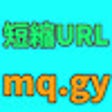 프로그램 아이콘: 短縮URL mq.gy