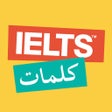 ไอคอนของโปรแกรม: اهم كلمات الايلتس