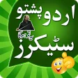 Urdu Pashto Funny Stickers for WhatsApp WAstickers