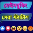 程序图标：বল সটযটস ২০২০ - Bangla