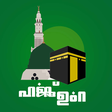 プログラムのアイコン：Hajj Malayalam Guide