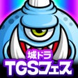 Ícone do programa: 城とドラゴン