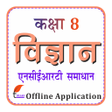Programın simgesi: Class 8 Science in Hindi