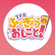 Ícone do programa: ふくぎょうのおしごと