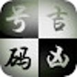 Ícone do programa: 号码预测