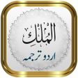 Surah Mulk  Urdu