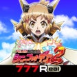 ไอคอนของโปรแกรม: 777RealＰフィーバー戦姫絶唱シンフォギア２