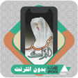 Icoon van programma: Quran Offline Mohamed El …