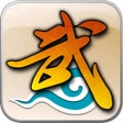 ไอคอนของโปรแกรม: 武林外传十年之约