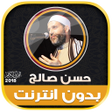 Full Quran Hassan Saleh Offlin
