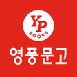 Ícone do programa: 영풍문고