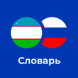 ไอคอนของโปรแกรม: Ўзбекча-Русча луғат слова…