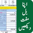 程序图标：Electricity Bill Checker …
