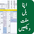 程序图标：Electricity Bill Checker …