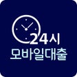 Icoon van programma: 모바일대출 활용 가이드 - 신청 비교