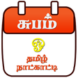プログラムのアイコン：Subam Tamil Calendar