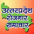 プログラムのアイコン：Uttar Pradesh Rojgar Sama…