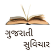 Icon of program: Gujarati Quotes Suvichar