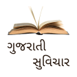 Gujarati Quotes  Suvichar