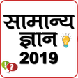 程序图标：Samanya Gyan - Hindi  Eng…