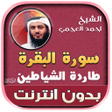 Ícone do programa: surah al baqarah ahmad al…