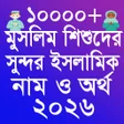 程序图标:শশদর ইসলমক নম ২০২৩