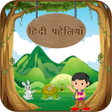 Icon of program: Hindi Paheli With Answer …