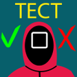 Icon of program: Игра в кальмара тест
